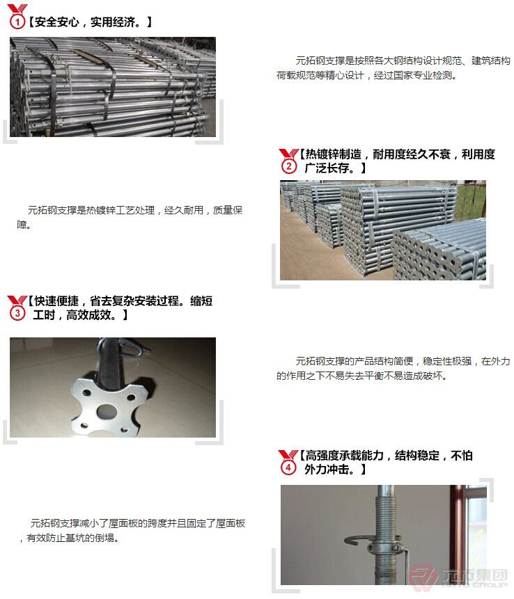元拓钢支撑的核心优势