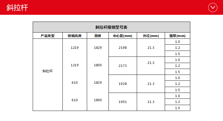 门式脚手架-斜拉杆的规格型号