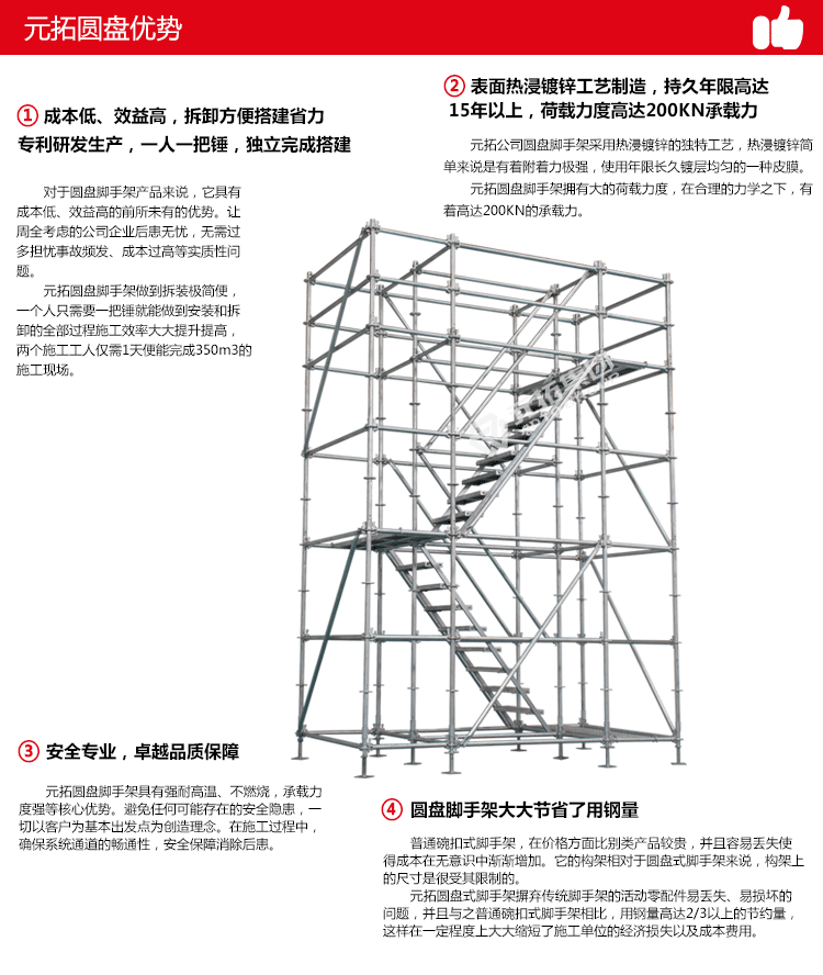 新型盘扣式脚手架产品特点及优势