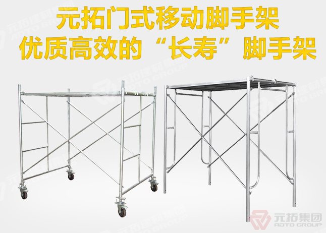 活动脚手架尺寸有哪些？