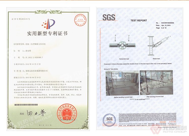 元
拓模板支撑圆盘式脚手架专利证与检测证书