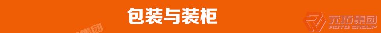 
可以兼作外墙脚手架
新型脚手架厂家包装与装柜现场图