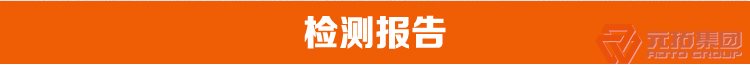 建筑扣件 固定式以及移动式脚手架扣件 钢跳板配件 元拓集团检测报告