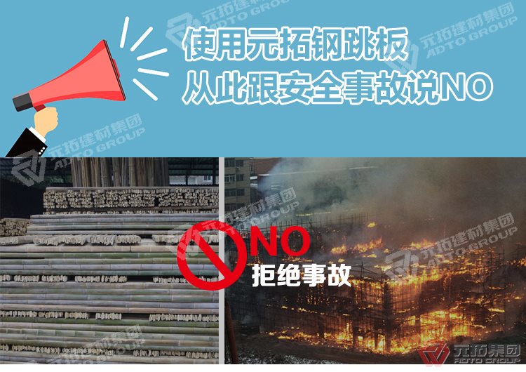 使用元拓 厂家批发北京钢跳板（尺寸,价格,图片） ，从此跟安全事故说不！