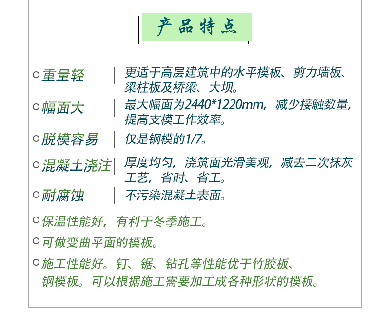 河北木模板产品特点