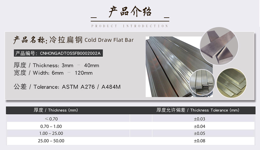 冷拉不锈钢扁钢产品介绍