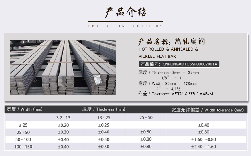 304L不锈钢扁钢产品介绍