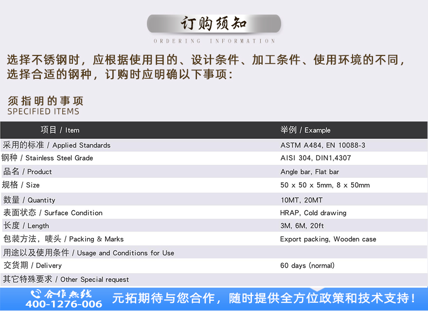不锈钢冷拉扁钢订购须知