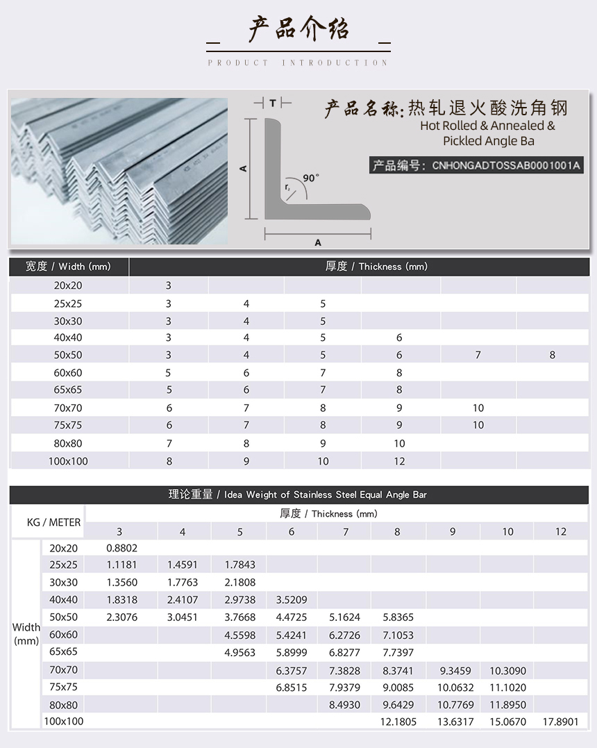 201不锈钢角钢厂家产品介绍