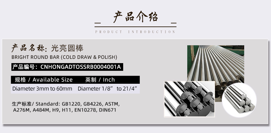 冷拉不锈钢圆钢产品介绍