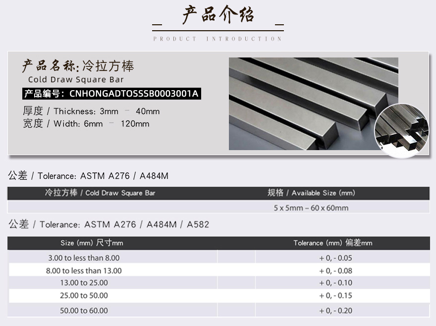 冷拉不锈钢方钢产品介绍