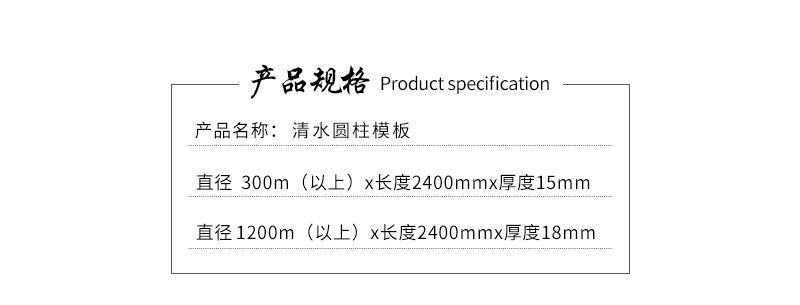 清水圆柱模板产品规格