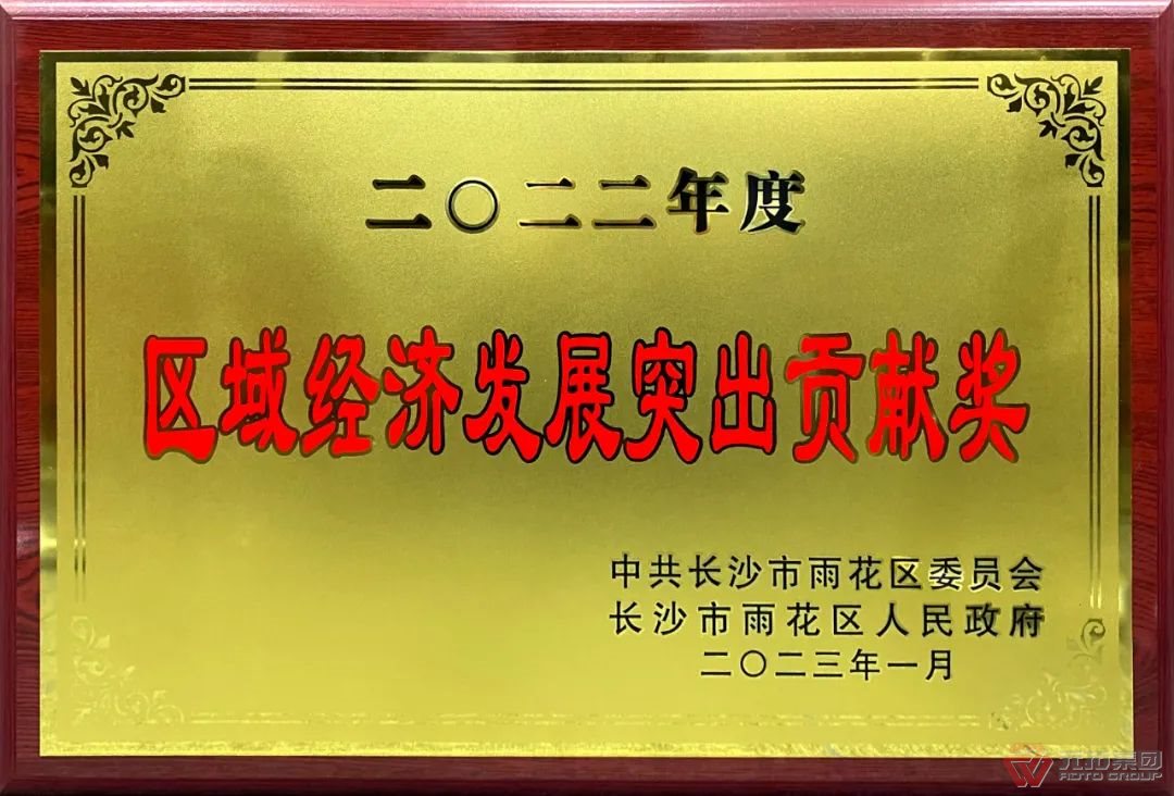 喜讯：元拓建材集团子公司荣获“2022年度区域经济发展突出贡献奖”